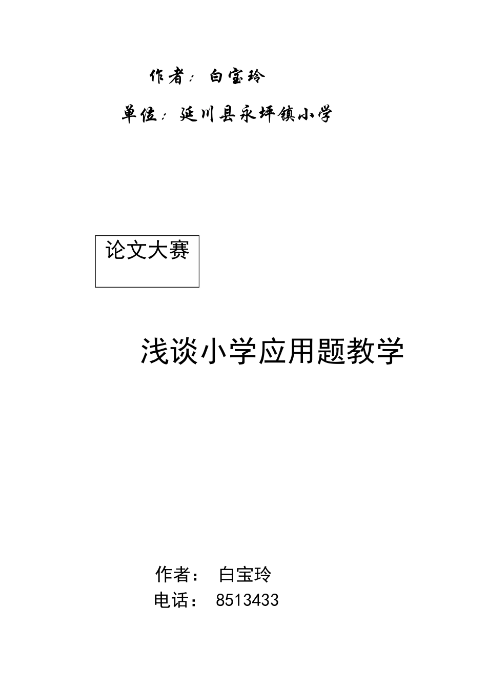 走近生活挖掘创新潜能_第3页