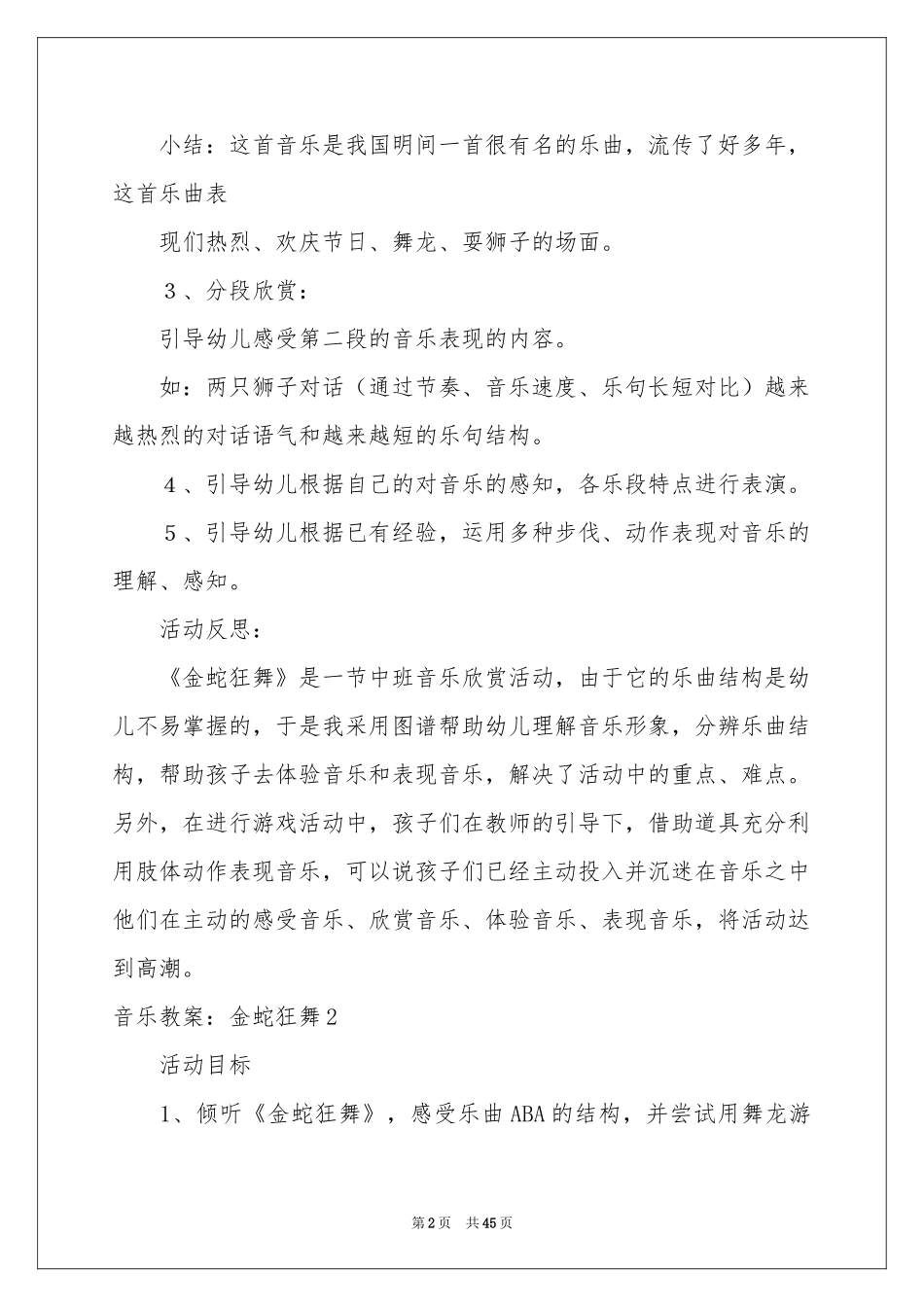 音乐教案：金蛇狂舞_第2页