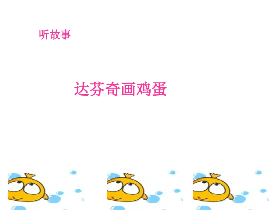 用彩墨画鸟(人美版)四年级美术下册PPT课件_第3页