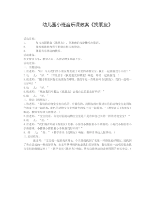 小班音乐课《找朋友》