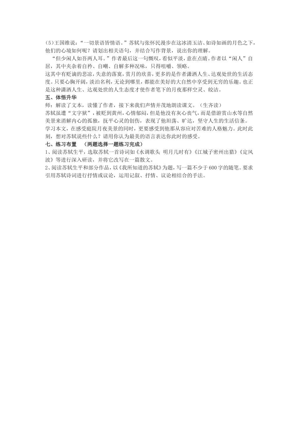 语文八年级上27课短文两篇之_第2页