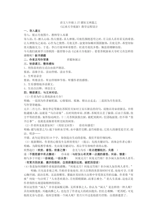 语文八年级上27课短文两篇之