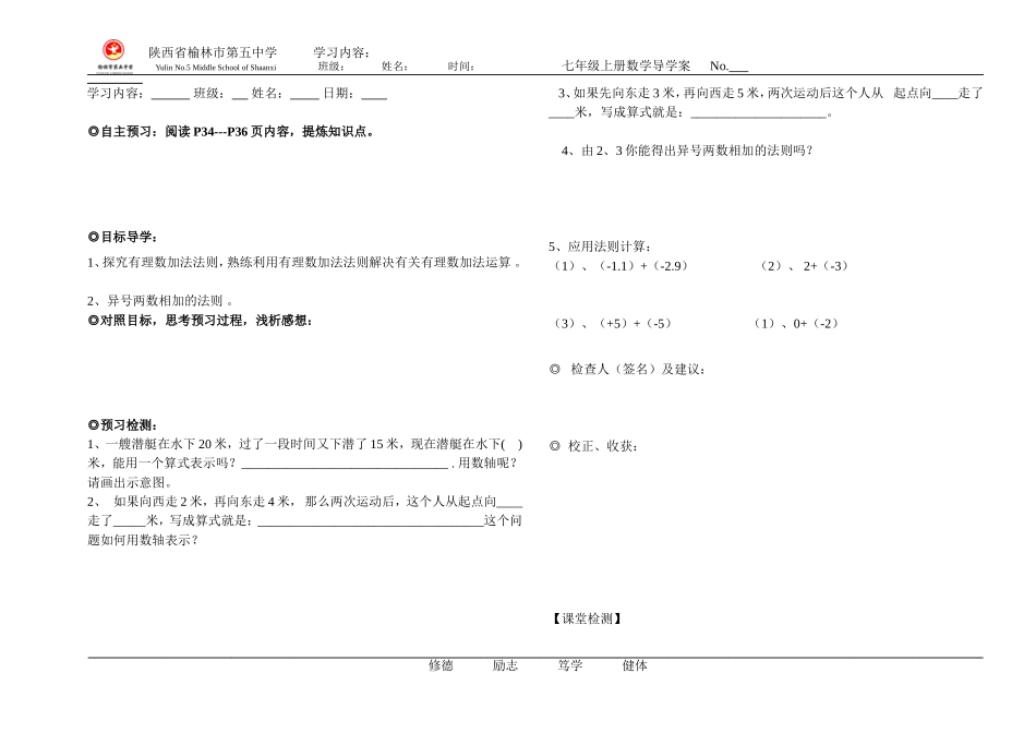 有理数的加法学案_第1页