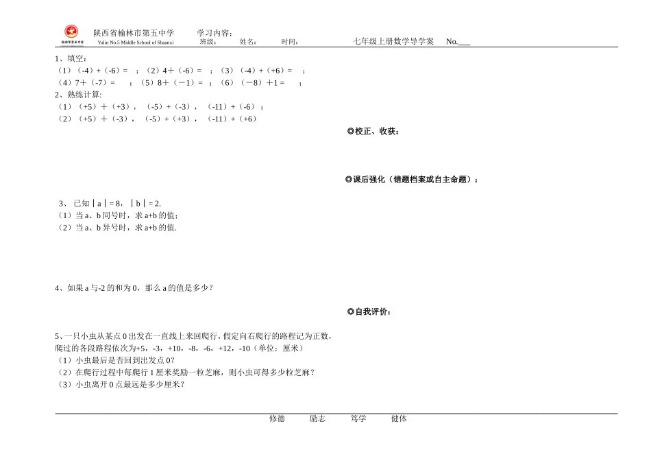 有理数的加法学案_第2页