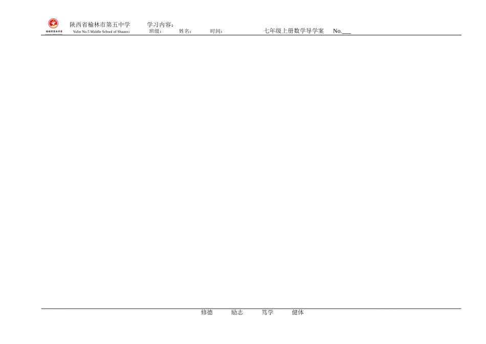 有理数的加法学案_第3页