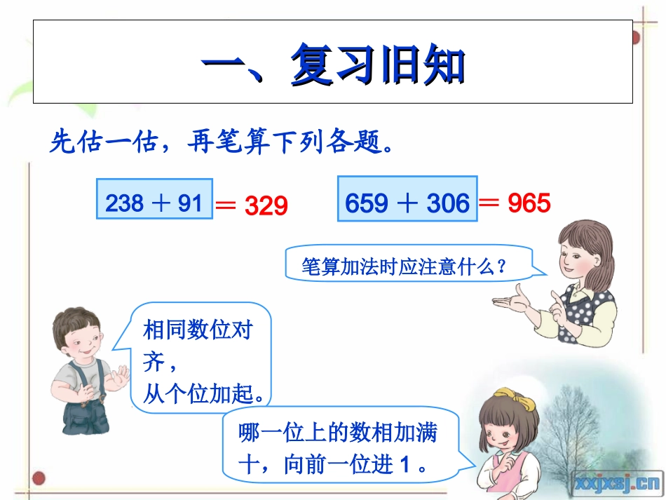 人教2011版小学数学三年级万以内的加法和减法(二)--加法(2)_第2页