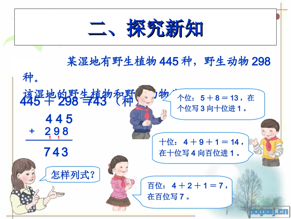 人教2011版小学数学三年级万以内的加法和减法(二)--加法(2)_第3页