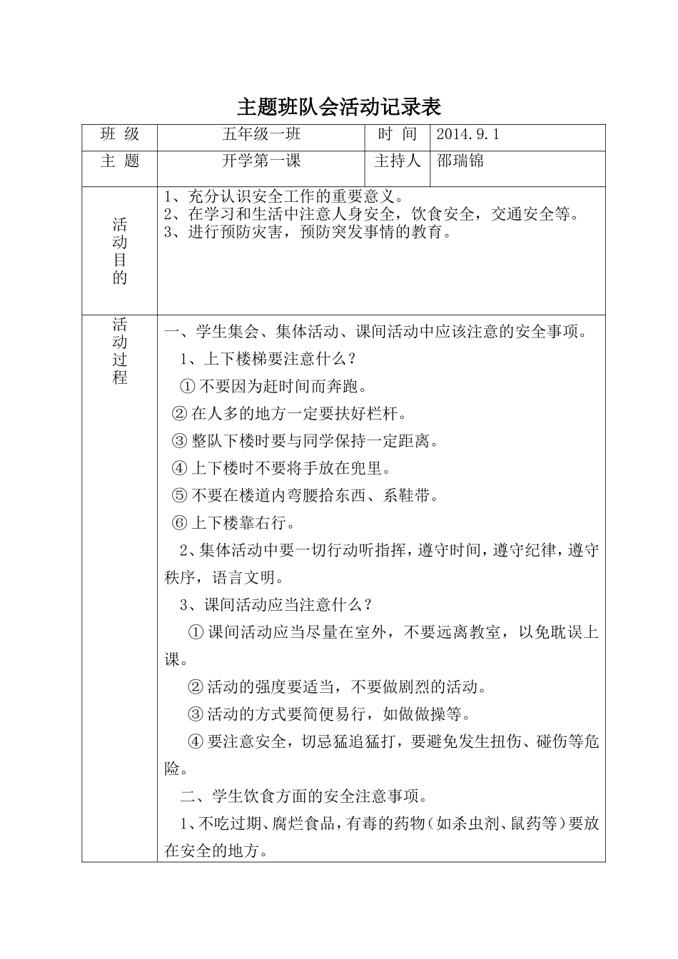 五一班开学第一课主题队会_第1页