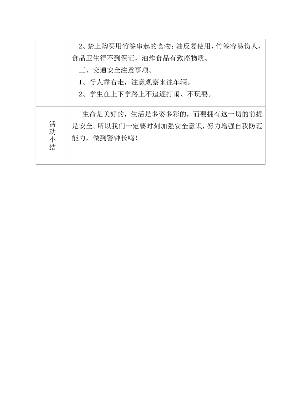 五一班开学第一课主题队会_第2页
