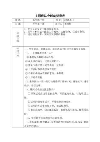 五一班开学第一课主题队会