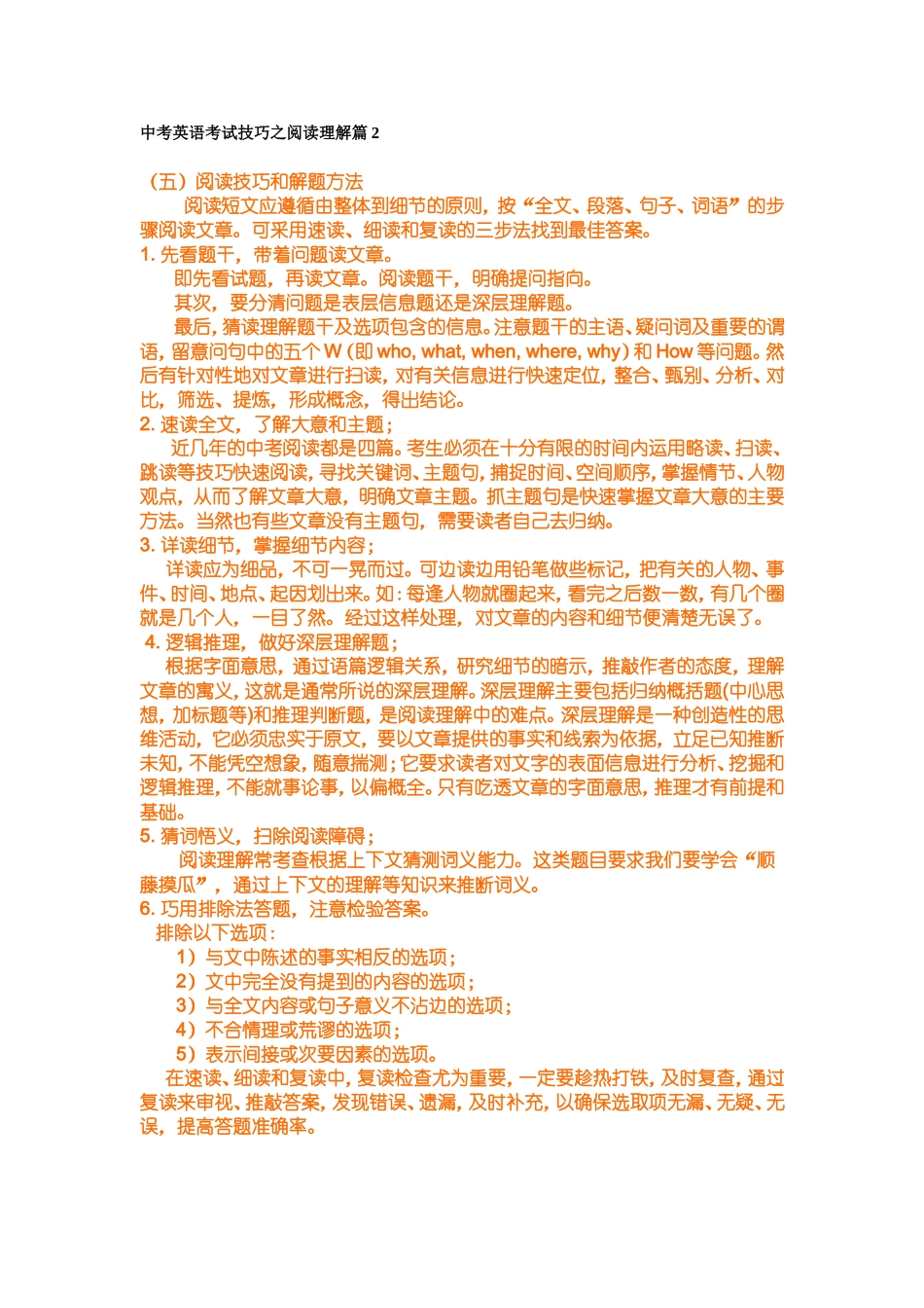 中考英语考试技巧之阅读理解篇2_第1页