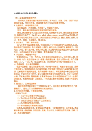 中考英语考试技巧之阅读理解篇2