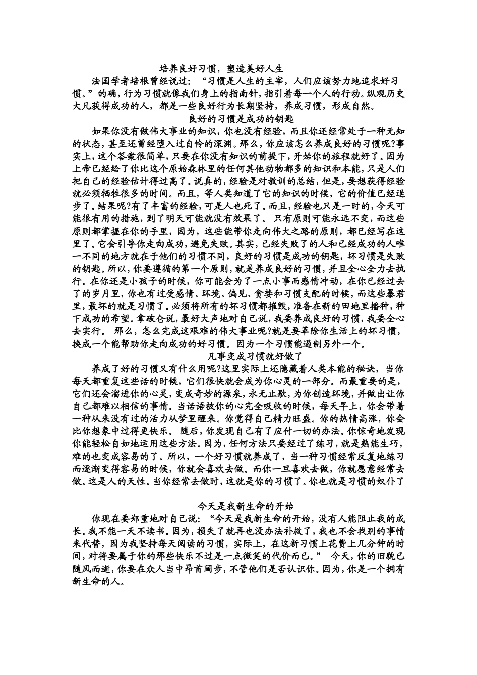 培养良好行为习惯_塑造美好人生_第1页