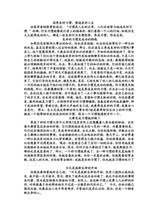 培养良好行为习惯_塑造美好人生