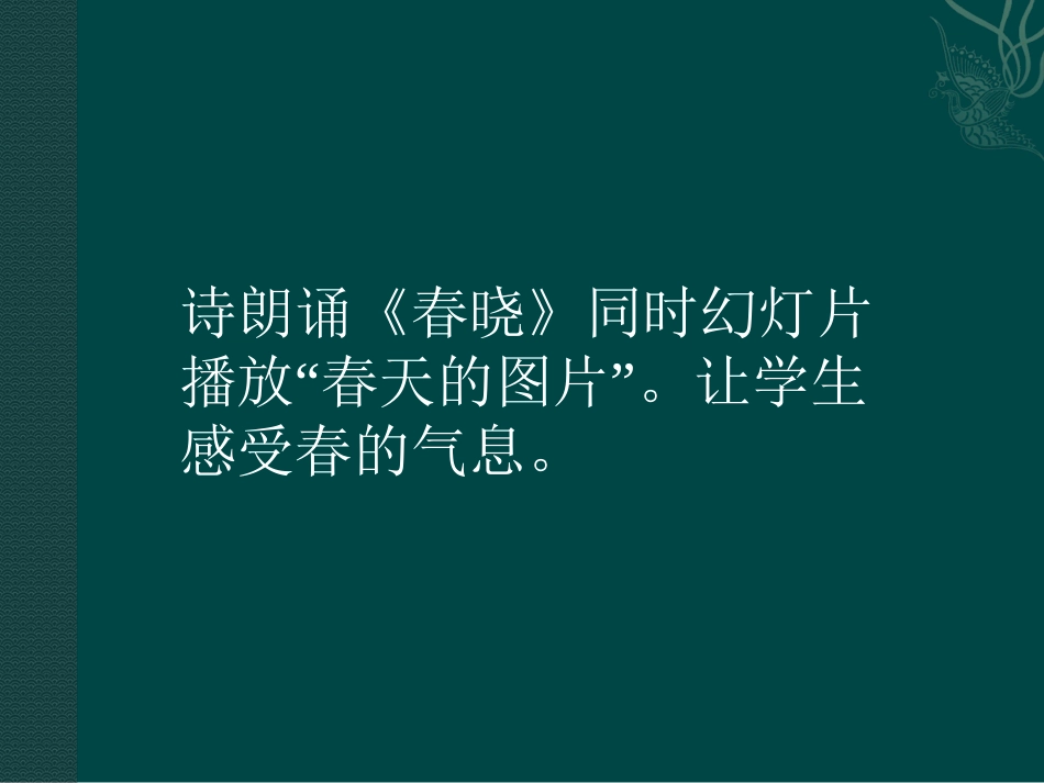 《春天来了》课件_第2页