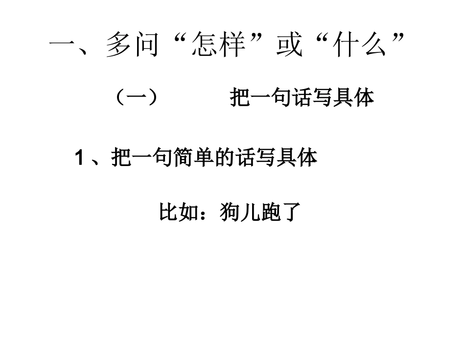 怎样把作文写得生动具体_第3页