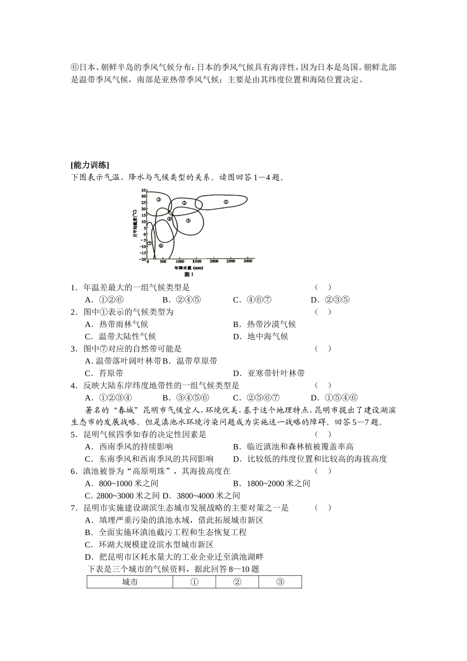 （第9讲气候的形成和变化）_第3页