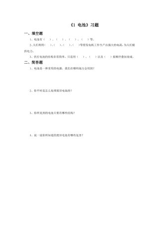 《1-电池》习题1