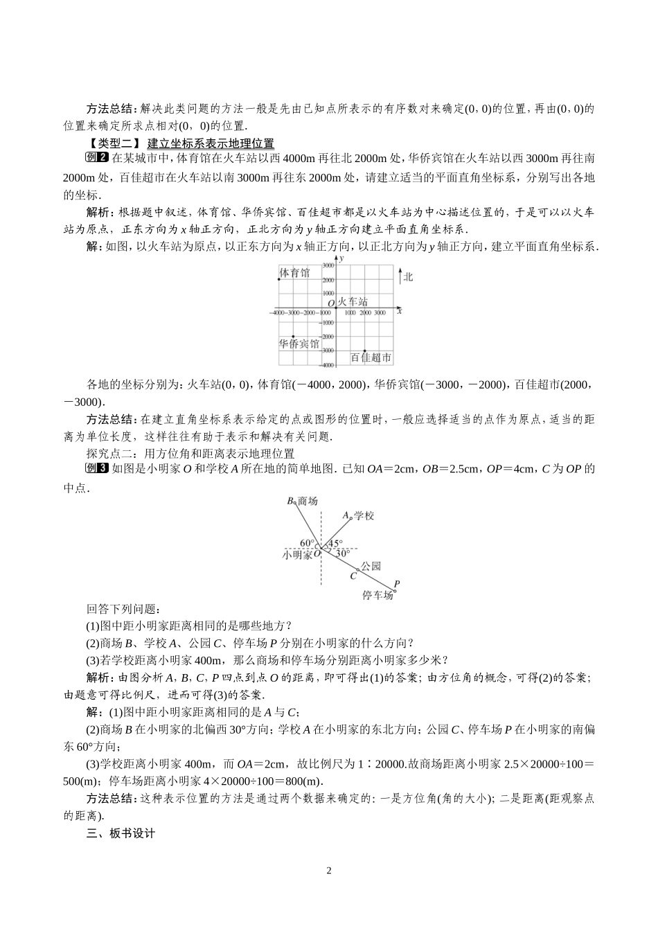 7.2.1-用坐标表示地理位置_第2页