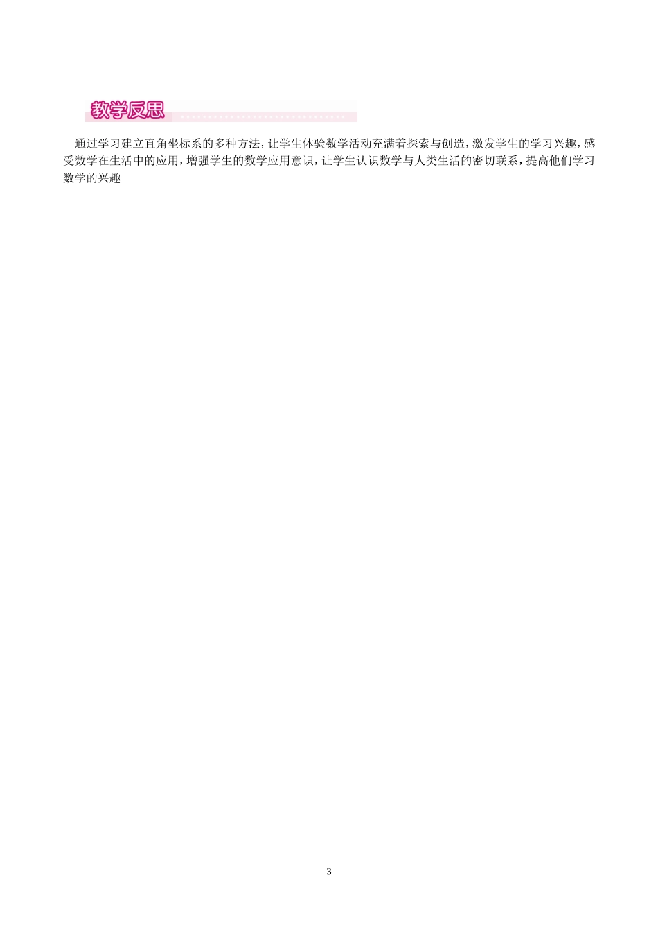7.2.1-用坐标表示地理位置_第3页