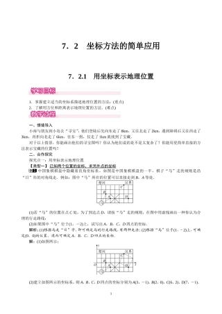 7.2.1-用坐标表示地理位置