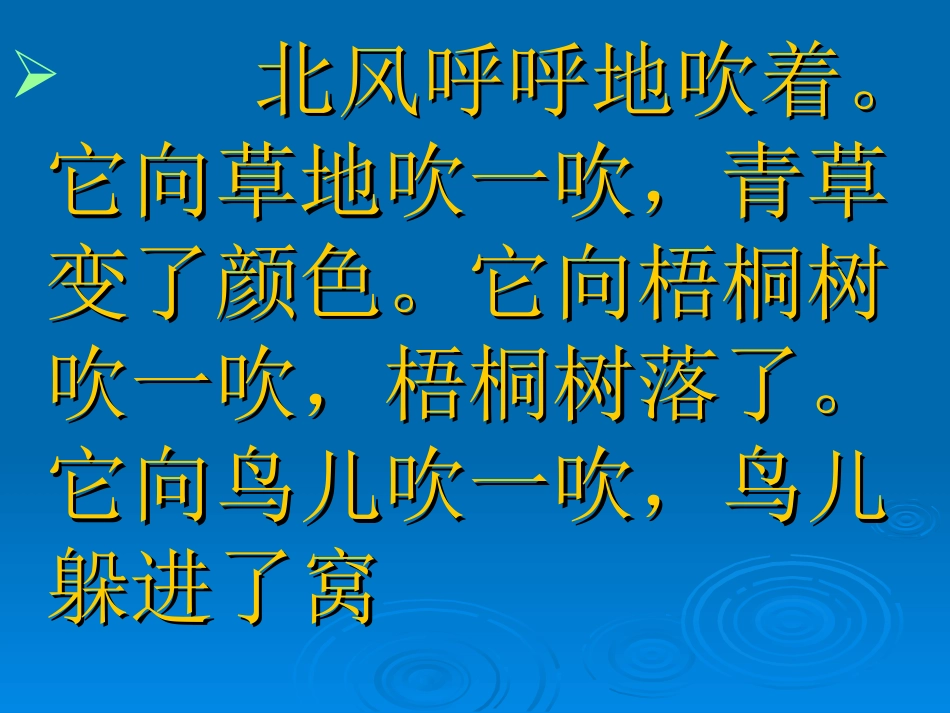11北风和小鱼1_第3页