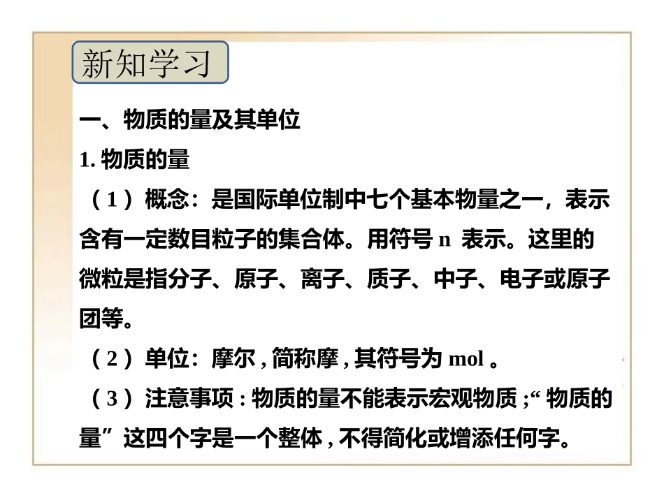《化学计量在实验中的应用》学习要点_第3页