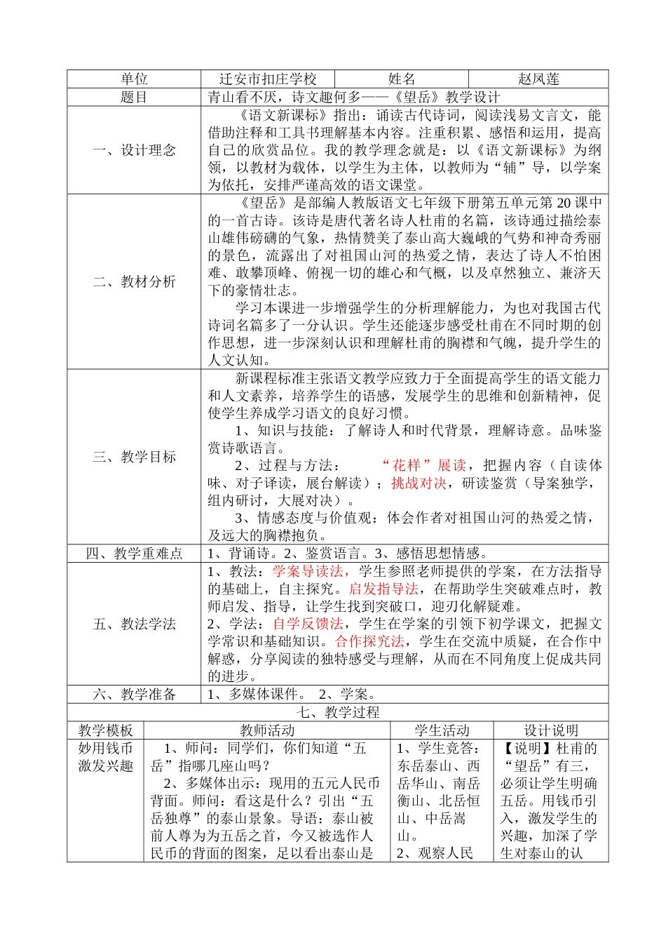 (部编)初中语文人教2011课标版七年级下册青山看不厌-诗文趣何多——《望岳》_第1页