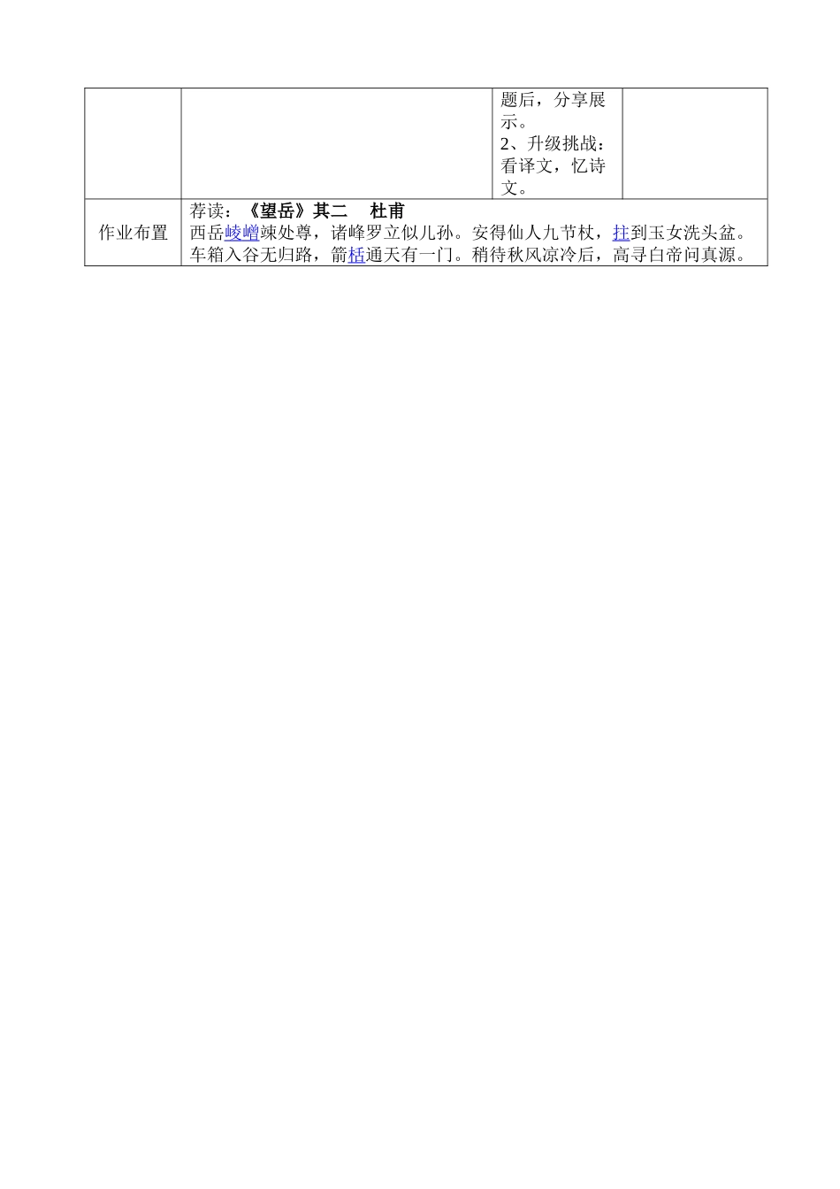 (部编)初中语文人教2011课标版七年级下册青山看不厌-诗文趣何多——《望岳》_第3页