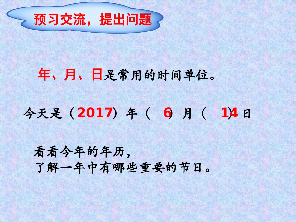人教2011版小学数学三年级年月日上课课件_第3页