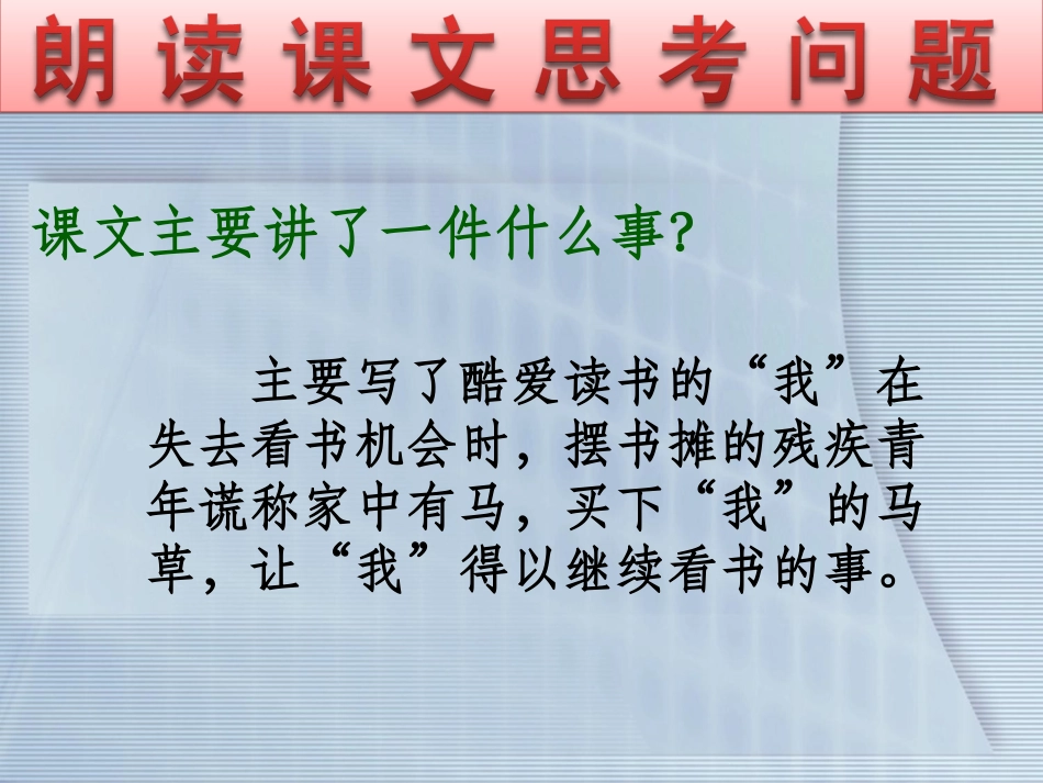 别饿坏了那匹马PPT课件-优秀课件_第3页
