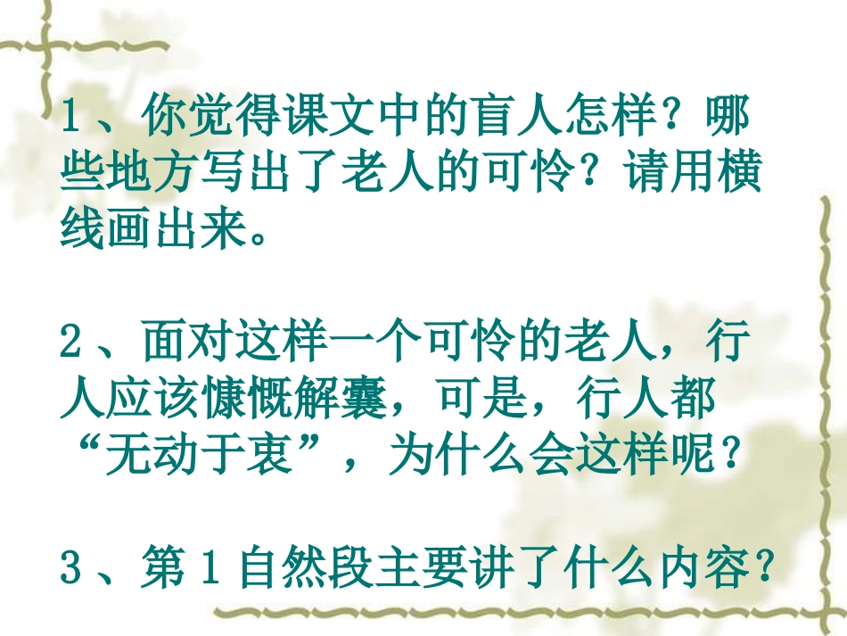 《语言的魅力》教学课件2_第3页