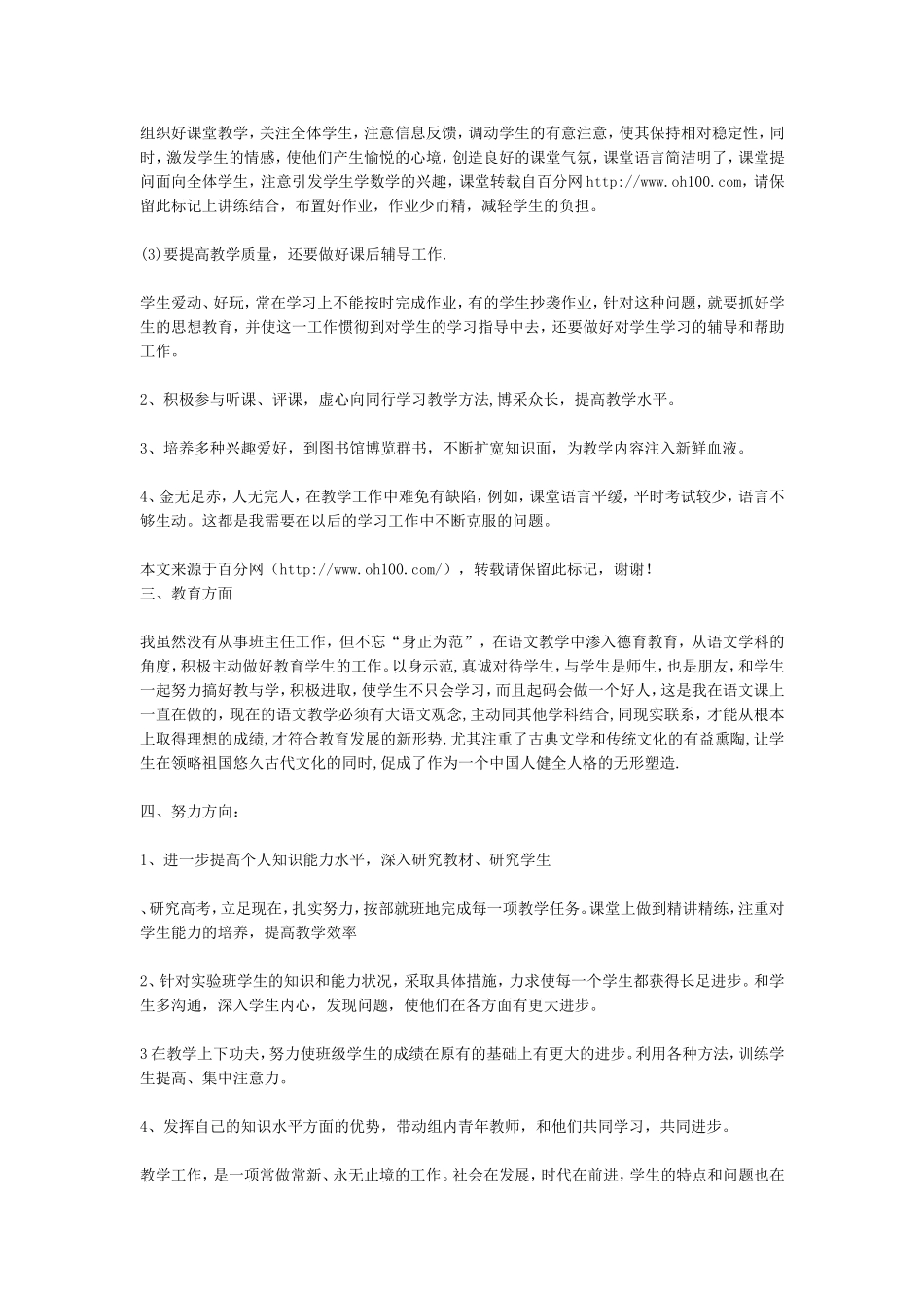 2015年中学语文教学工作总结_第2页