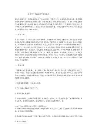 2015年中学语文教学工作总结