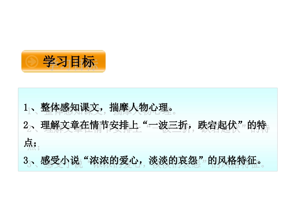 七年级上册-第三单元-比较探究-《父母的心》_第2页
