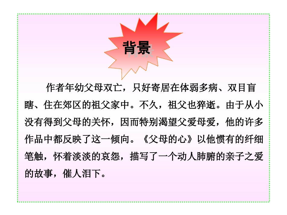 七年级上册-第三单元-比较探究-《父母的心》_第3页