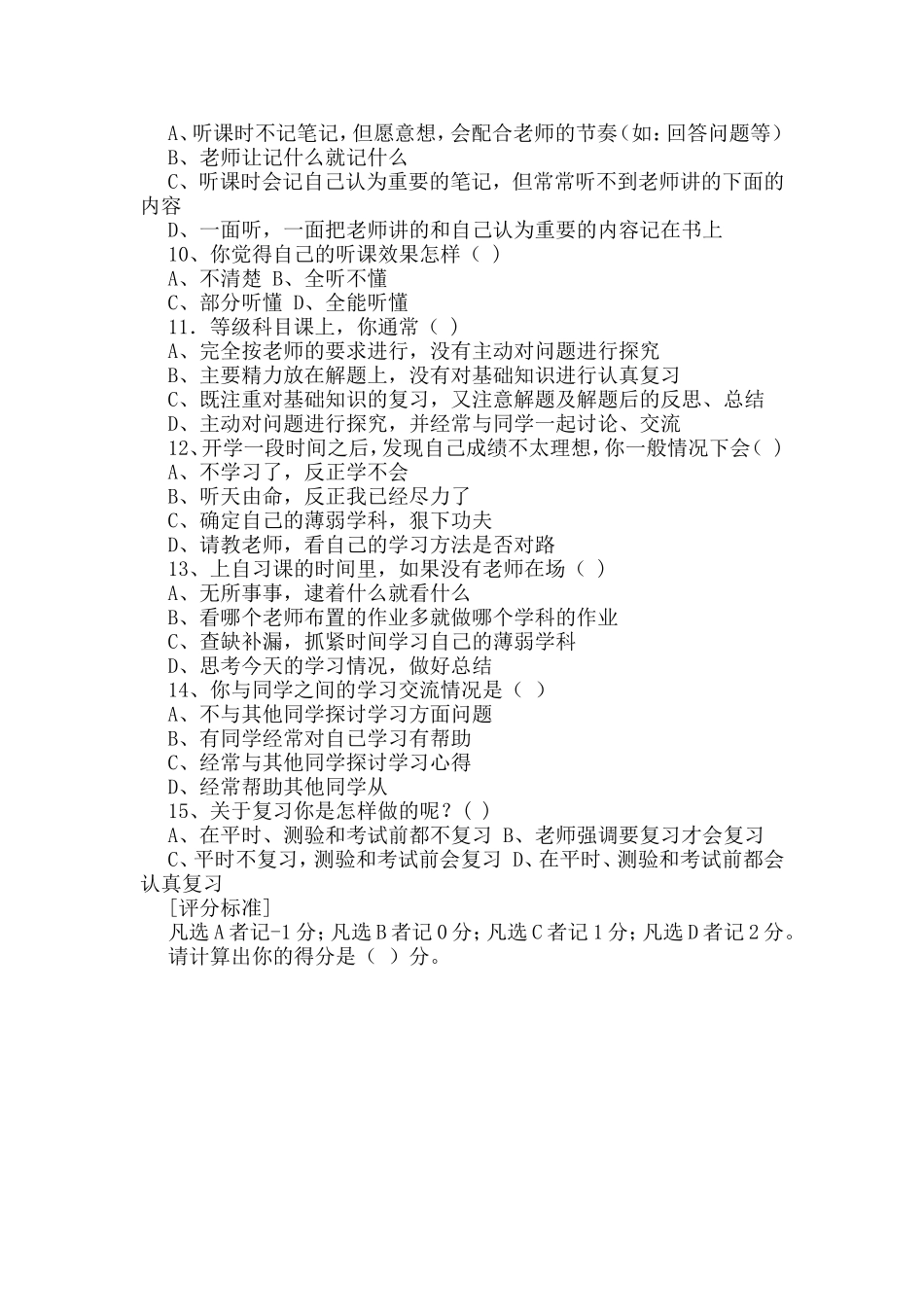 小学生学习方法的调查_第2页
