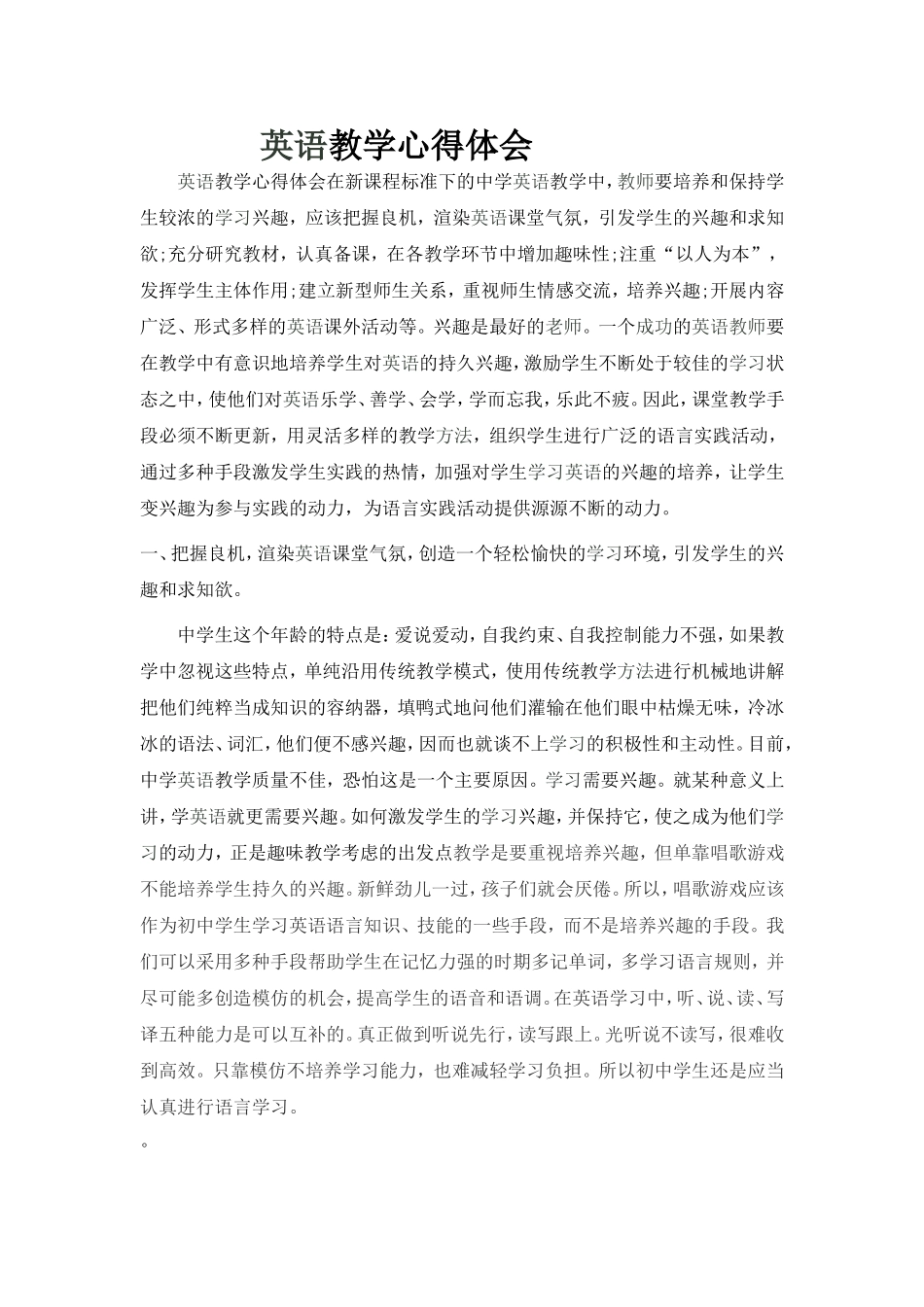 英语教学心得_第1页