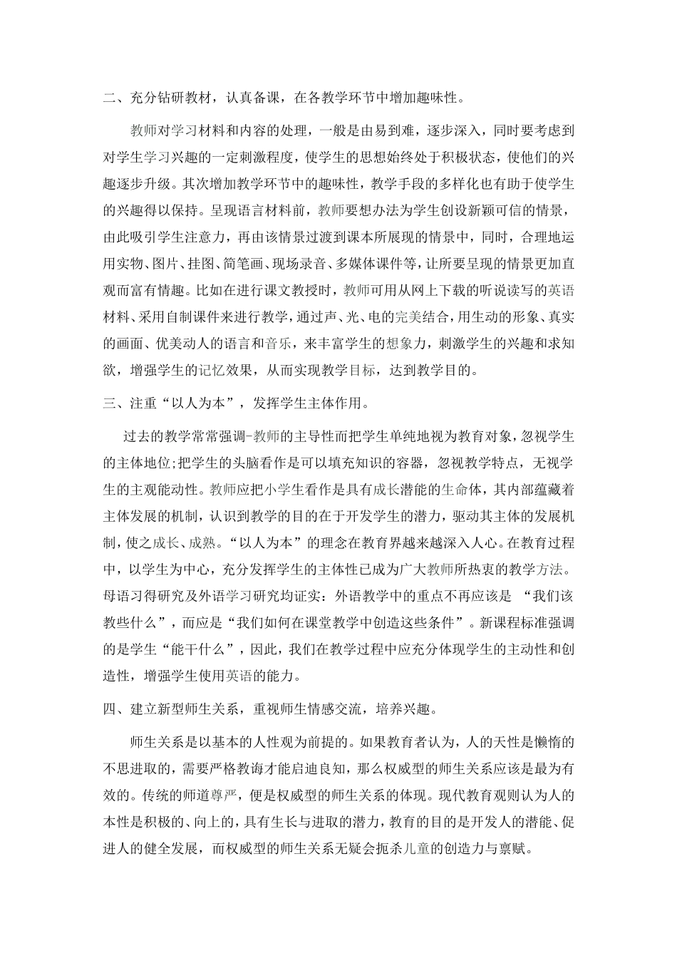 英语教学心得_第2页