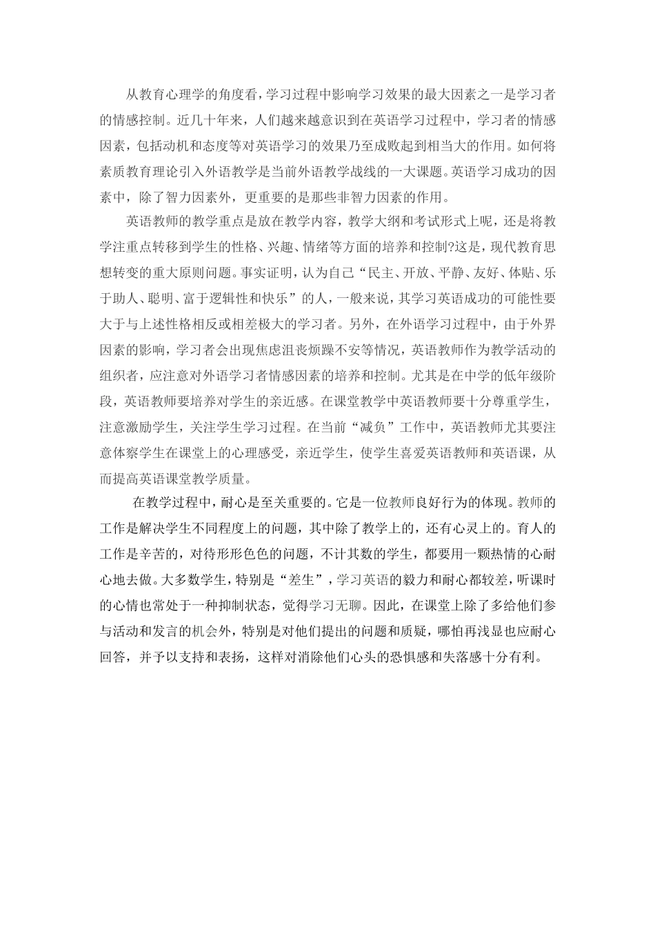 英语教学心得_第3页