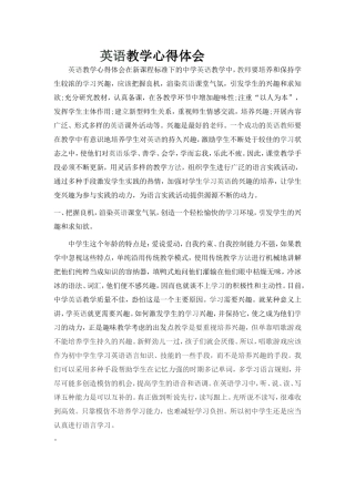 英语教学心得