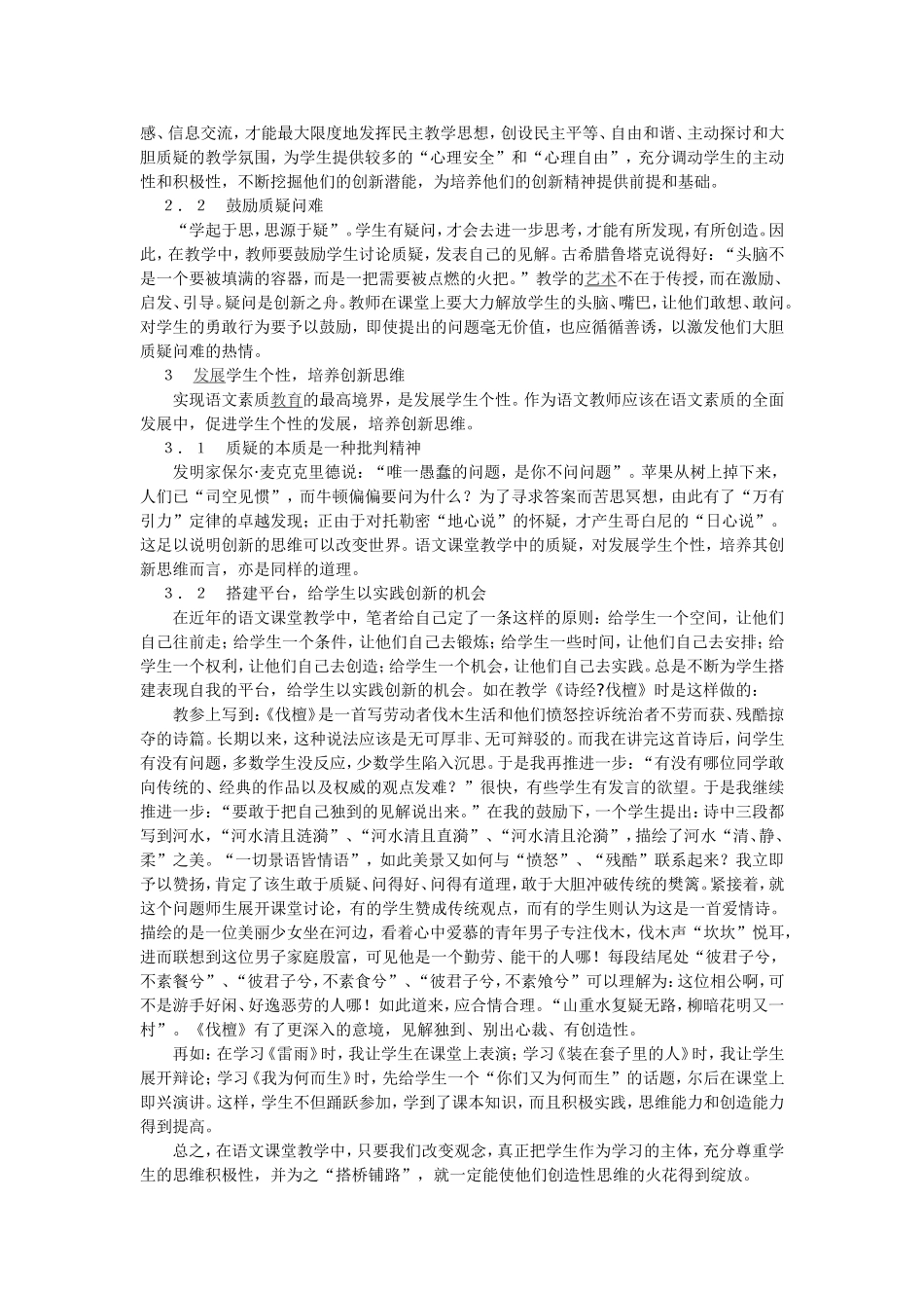 浅谈语文教学中学生创新能力的培养_第2页