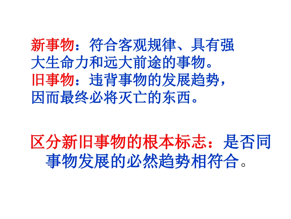 发展的眼光看问题_第2页