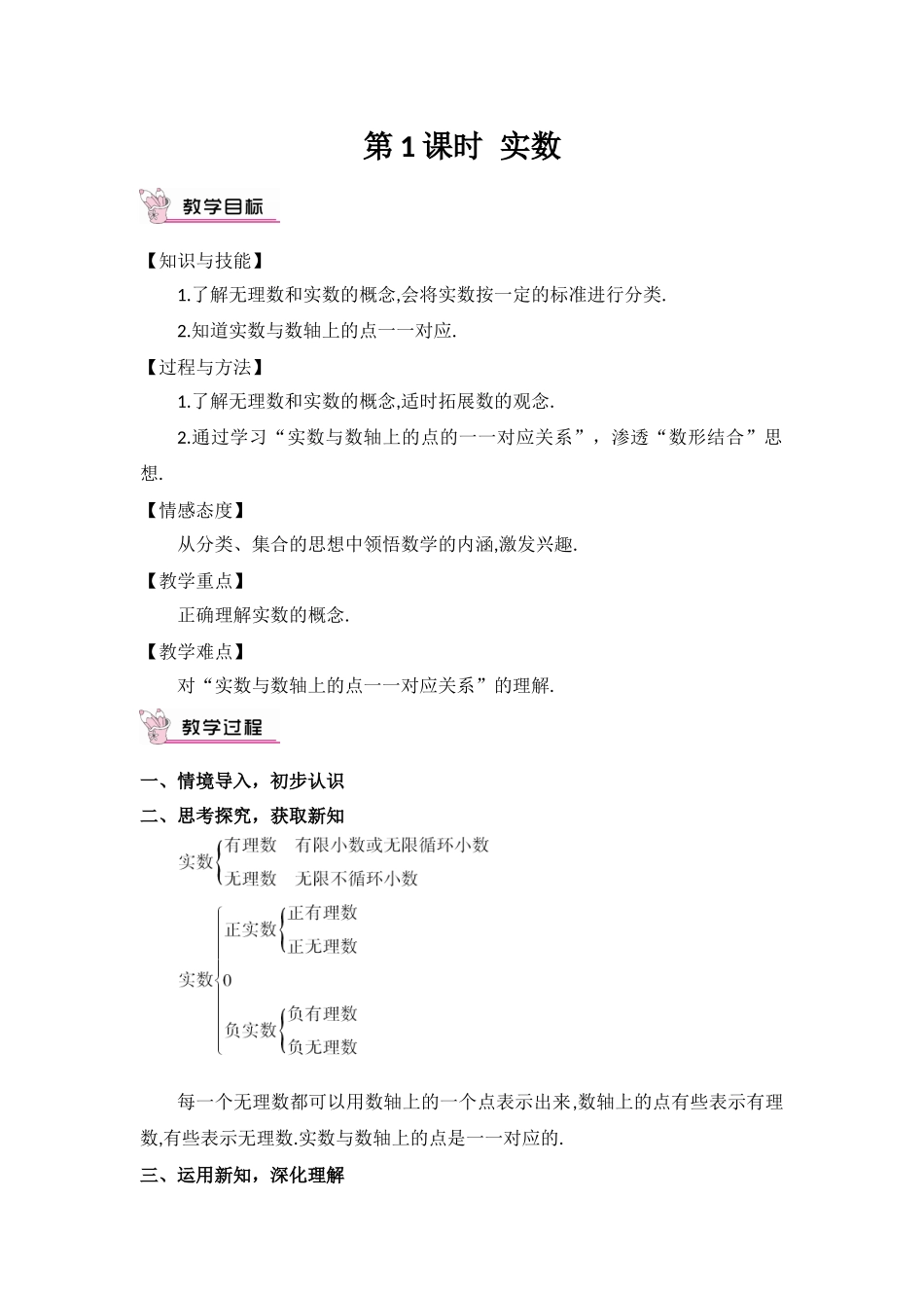 无理数、实数概念_第1页