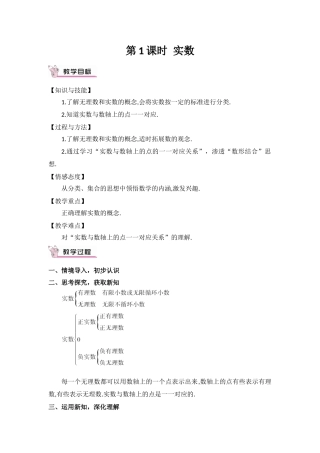 无理数、实数概念