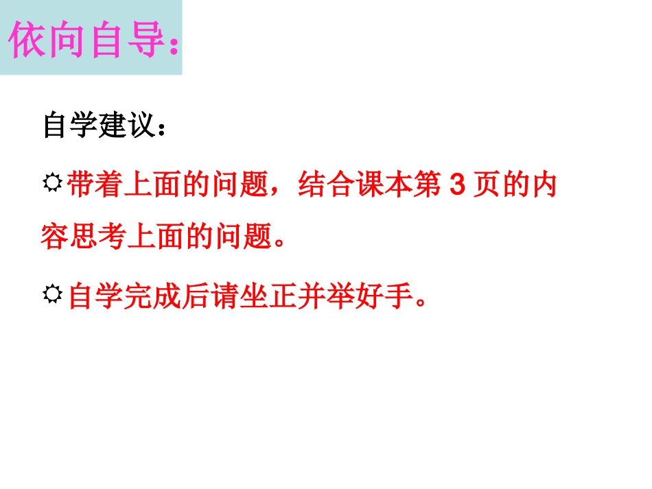 人教2011版小学数学三年级《认识东南西北》课件_第3页