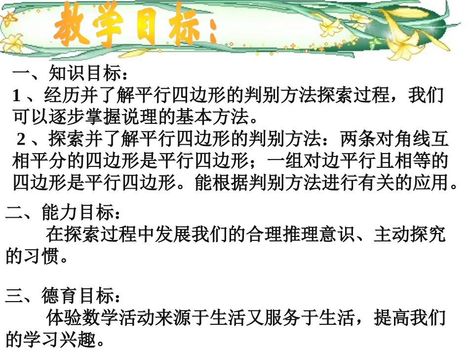 18.1.2平行四边形的判定(一)_第2页