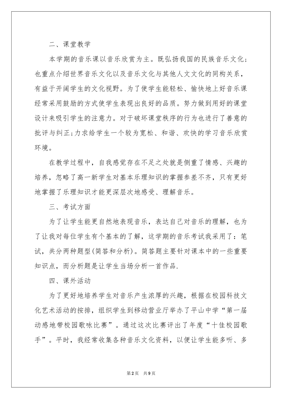 音乐教师教学工作参考总结范本_第2页