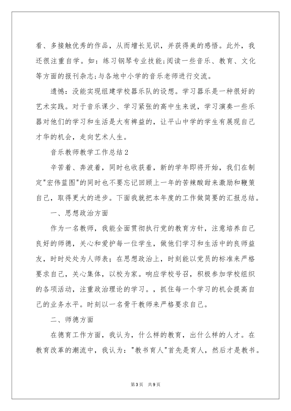音乐教师教学工作参考总结范本_第3页
