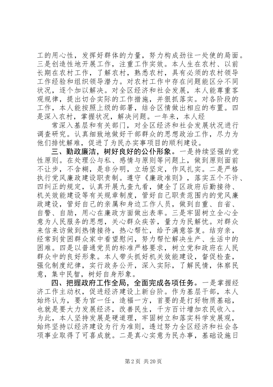 【廉洁自律】个人廉洁自律总结范文大全_第2页